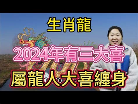 1988屬龍2024運勢|1988年出生屬龍人2024年全年運勢 生肖龍龍年每月運勢